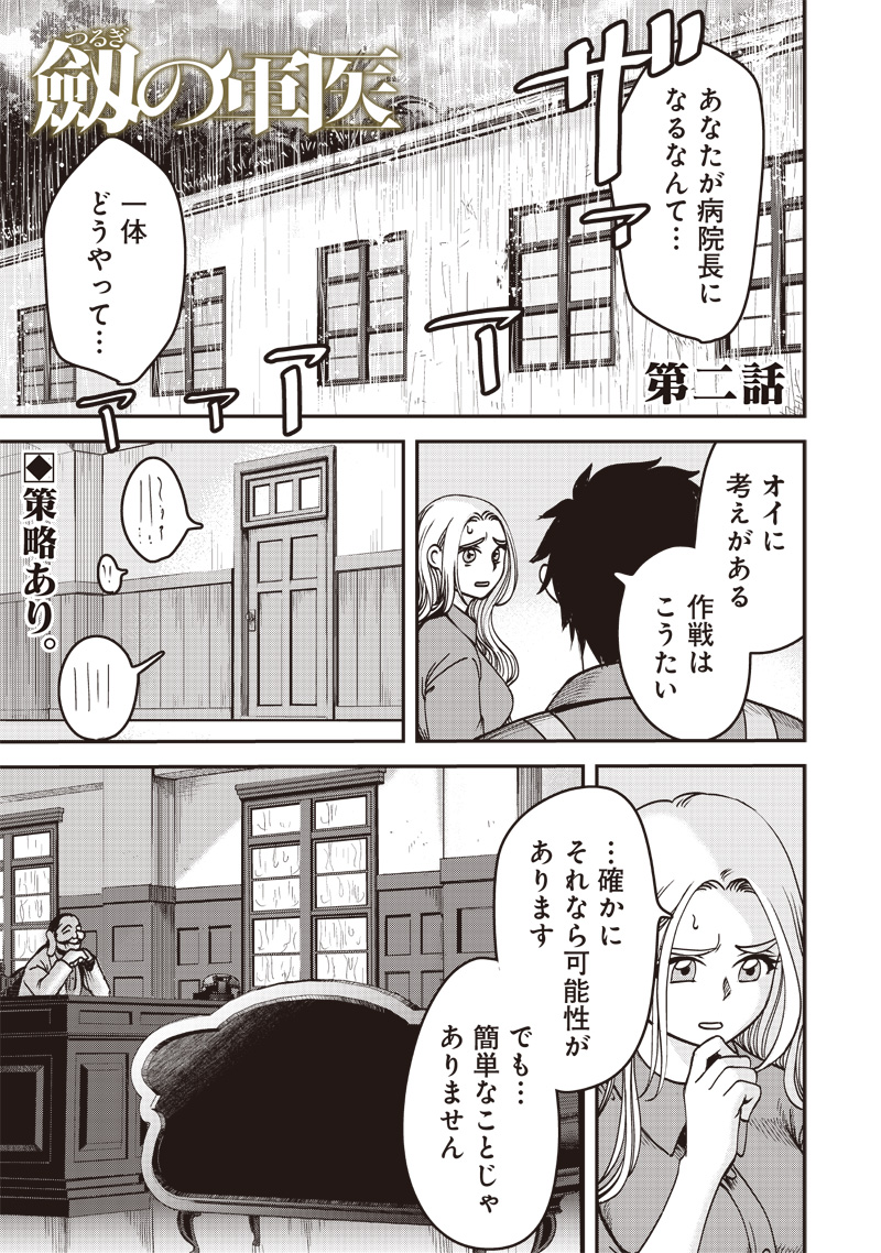 Tsurugi no Guni - Chapter 2 - Page 1